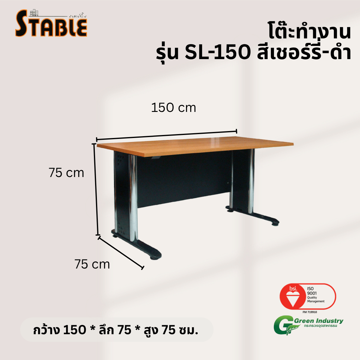 โต๊ะทำงานไม้ STABLE รุ่น SL-150 150 ซม. สีเชอร์รี่-ดำ